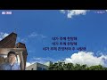 나의 발은 춤을 추며(주현신 곡)