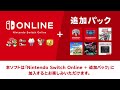 NINTENDO 64 Nintendo Switch Online 追加タイトル [2024年4月24日]