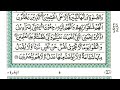 Surah Baqarah - Ep-074 Surah Al Baqarah Complete | By Sheikh Atta Ur Rahman | Surah Al-Baqarah
