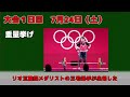 オリンピック結果速報【7月24日】