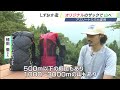 「彼のリュックと一緒に旅をしてレースをしていきたい」山岳ランナーのレジェンドが愛する登山用バッグ【しずおか産】