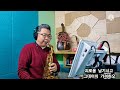 #정주고내가우네 #정민철색소폰 #saxophone #색소폰커버