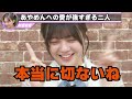 距離が近すぎる5期生から先輩だと思われているか不安になる筒井あやめと否定する菅原咲月と冨里奈央【文字起こし】乃木坂46