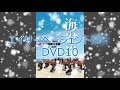 DVD 沖縄エイサー練習用