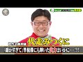 細かすぎて伝わらない甲子園‼️バックスクリーン下で出禁宣告？！感動の二夜連続SP✨