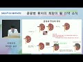 콩팥병 환자의 희망이 될 신약 소식(24.02.19) 신장내과 박석우 교수
