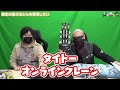 【わしゃがなTV】おまけ動画その303「限定の長ざぶとんを獲得したい」【中村悠一/マフィア梶田】