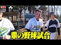 【初陣】「エスポ野球部」VS「UUUM野球部」で試合したらガチ乱闘になりました。