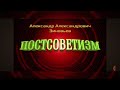 Социальный ублюдок - отрывок лекции 09/1993