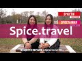 Spice 苗栗🌶️ | 情侶浪漫約會必去！在地人都不知道的私房景點！兩天一夜小旅行提案！｜落羽松 墨硯山步道 客家料理 星空民宿