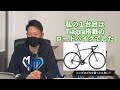 失敗しない！初めてのロードバイクの選び方とおすすめ３選【完全保存版】