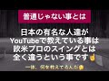 【ゴルフ スイング】笹生優花プロ『手首を返さないと飛ばないでしょ』