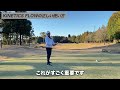 【飛距離アップ】ドライバーを飛ばしたい人はコレが出来ればOKです。【ゴルフレッスン】