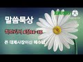 #히브리서4장14~16절#큰대제사장이신예수님#성경말씀암송 #예수님