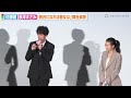 【ノーカット】佐藤健、長澤まさみ、森七菜が観客の恋愛相談に真剣回答！　映画『四月になれば彼女は』大ヒット御礼！ティーチイン舞台挨拶