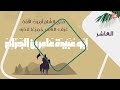 كنوز | نشيد العشرة المبشرون بالجنة (بدون موسيقى)