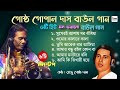 রাজু গোস্ট দাস বাউল গান || Raju Gosto Das baul gan || Bongo studio 01