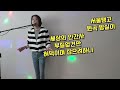 서울탱고-방실이cover 바쁜할머니 세상의 인간사 부질없건만...