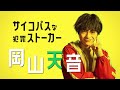 『No Activity/本日も異状なし』 | 豊川悦司さん＆中村倫也さん特別映像