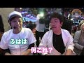 急げ！飛行機に間に合わん【青春自由ぱち切符】１か月目(後編) #木村魚拓 #くり #橘アンジュ