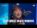 이게 바로 K-음악의 힘!! 최연소 완창 소리꾼이 '블랙핑크' 노래를 부른다면?