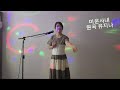 미운사내-유지나 cover 바쁜할머니 순진한 여자의 가슴에 돌을던진 사내는 지금...