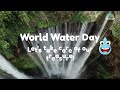 World Water Day for Kids (Educational Video for Kids)
