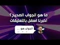 خمن ما هو المنتخب من خلال أندية اللاعبين ؟! | تحديات كرة القدم 2024