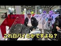 【念願の】東京モーターサイクルショー2024に行ってきた〈前編〉