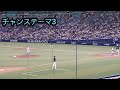 千葉ロッテ応援歌ダイジェスト(6/14 中日戦 バンテリンドームナゴヤ)