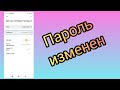 как изменить пароль точки доступа