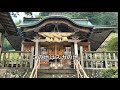 日本之初宮　須我神社の和歌は禁じた掟　出雲散家の解釈出雲八重垣　奥宮に祀られる神は誰？