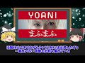 【ゆっくり解説】嫌われている歌い手4選をゆっくり解説