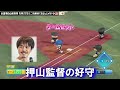 全盛期の山﨑康晃 先発させたら二桁勝利できるんじゃないか説【パワプロ2024】