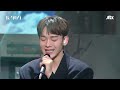 [First Stage Performance] CHEN - I Don’t Even Mind l @JTBC K-909 221119
