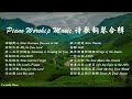 【Worship Music 教会诗歌合辑】Piano Cover 钢琴纯享版