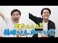 ロッテリア食べたことないメニューに挑戦! 史上最強に美味いバーガーのソース発見!?【霜降り明星】