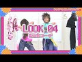 【11歳&10歳】KIDSカップルLOOKBOOK👗  -Summer Clothes LOOKBOOK of a couple of elementary school gyarus-