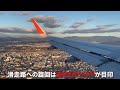【実写映像：福岡市街地上空を低空で？】実写映像：福岡空港ビジュアルアプローチを機長が詳しく解説（エアバス A320）