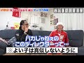 【神回】あの有名番組の総合演出マッコイ斉藤さんが今のテレビに対する本音を語ってくれました