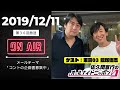 【第36回】東京03飯塚さんとお笑い界の話でめちゃくちゃ盛り上がって止まらない佐久間P