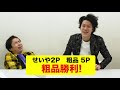 【東京クイズ】上京3年目の粗品せいやは東京にまつわる常識問題に答えられるのか!?【霜降り明星】