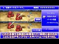 【FF4】今すぐ試したいチート級ぶっ壊れ戦法5選