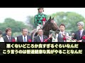 【競馬の反応集】「ここは病弱な馬の会です」に対する視聴者の反応集