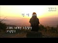 멍에/ 김수희 /A, A#, key / 연봉하모니카