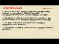 Ezekiel Chapter 42 I Tamil Audio Bible