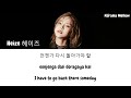 Heize (헤이즈) - Can You See My Heart 내 맘을 볼수 있나요 (Hotel Del Luna OST Part 5) Lyrics (Han/Rom/Eng/가사)