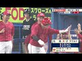 【広島】1発には1発を！ホームラン返しで首位キープ｜プロ野球 広島 対 ヤクルト｜2024年8月18日