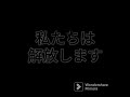 助けてください、すぐに警察に電話してください.....助けてください、私を解放してください