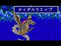 【FF5】究極の2択、オメガと神竜はどっちが強いのか？アンケートや直接対決で考えてみる！【なぜ宝箱に入ったのか】